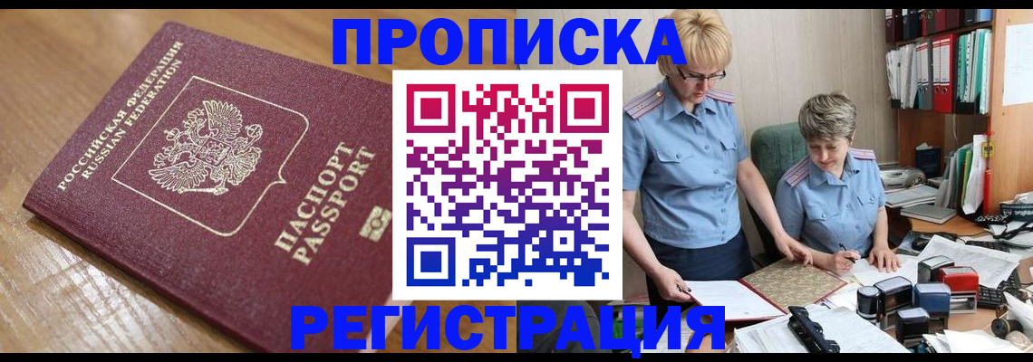 прописка в Шали