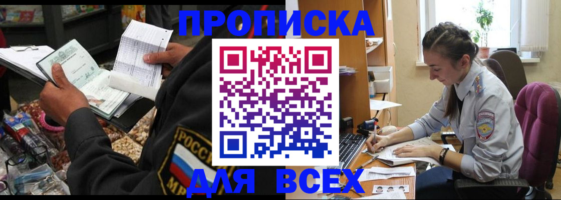 временная регистрация для всех в Шали