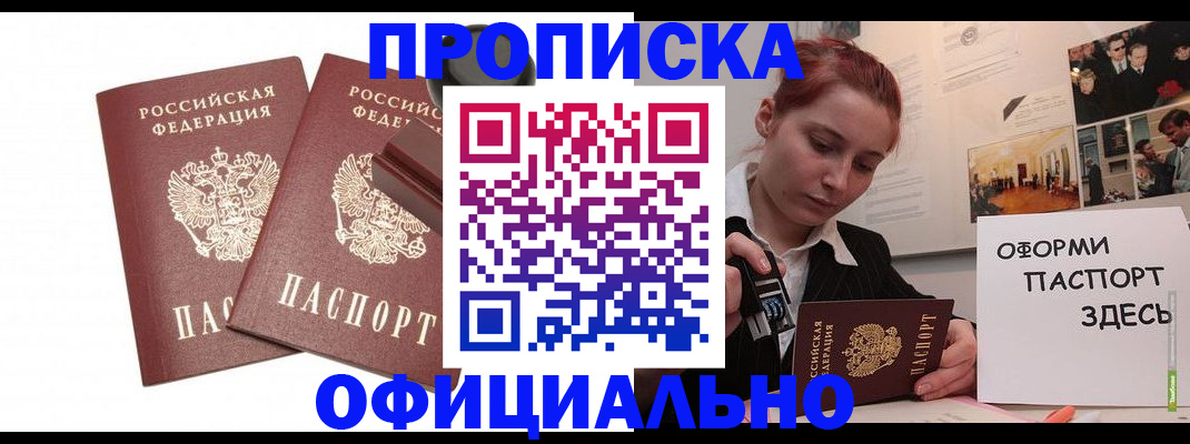временная регистрация купить в Шали