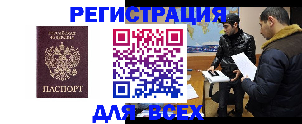 прописка регистрация в Шали