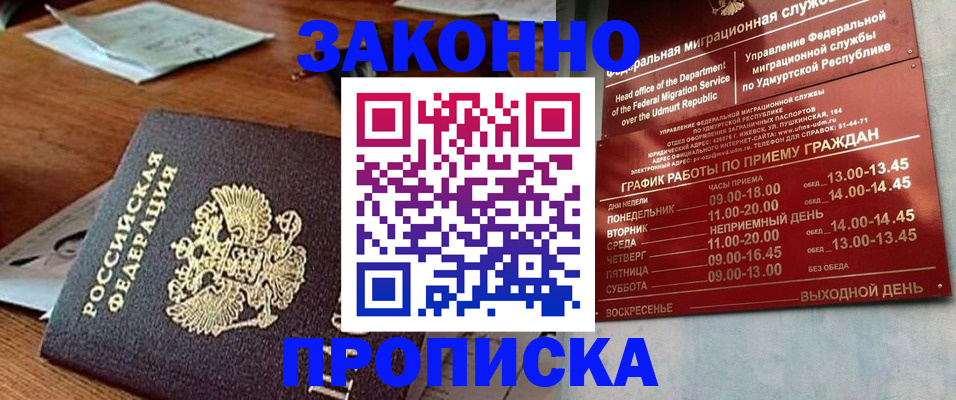 прописка для школы в Шали